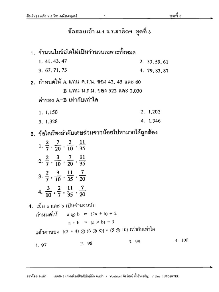 คณิตติวเข้าม.1 ชุดที่ 3 | PDF