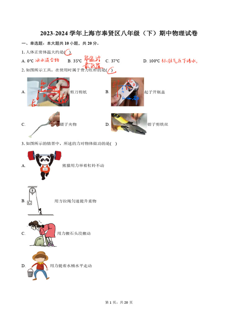 2023 2024学年上海市奉贤区八年级（下）期中物理试卷普通用卷| PDF