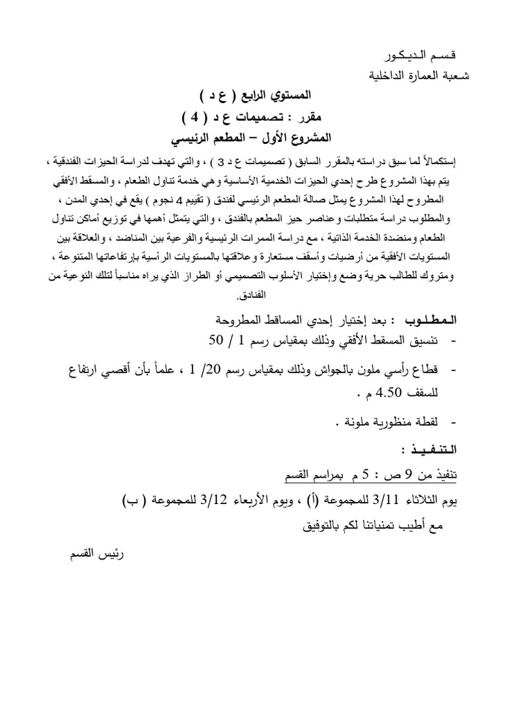 المشروع الاول- تصميمات ع د 4 - مستوي 4 | PDF