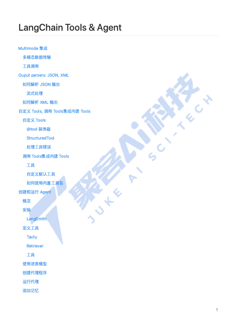 【资料】LangChain Tools & Agent | PDF
