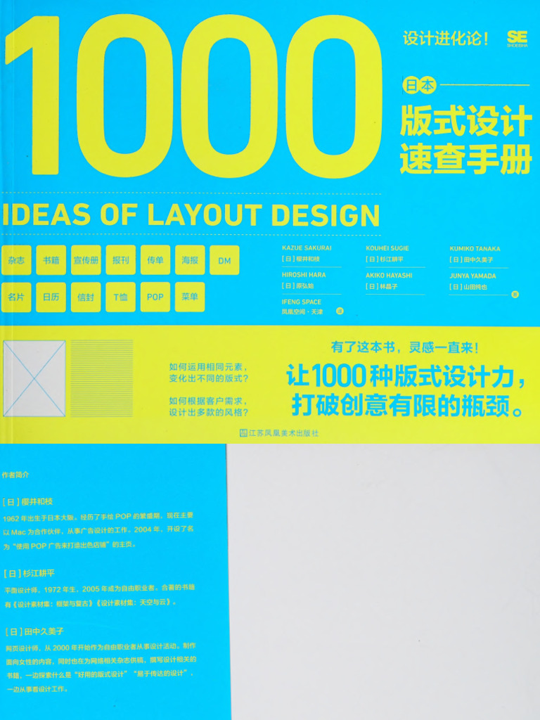 68 设计进化论！日本版式速查手册 樱井和枝（2021） | PDF