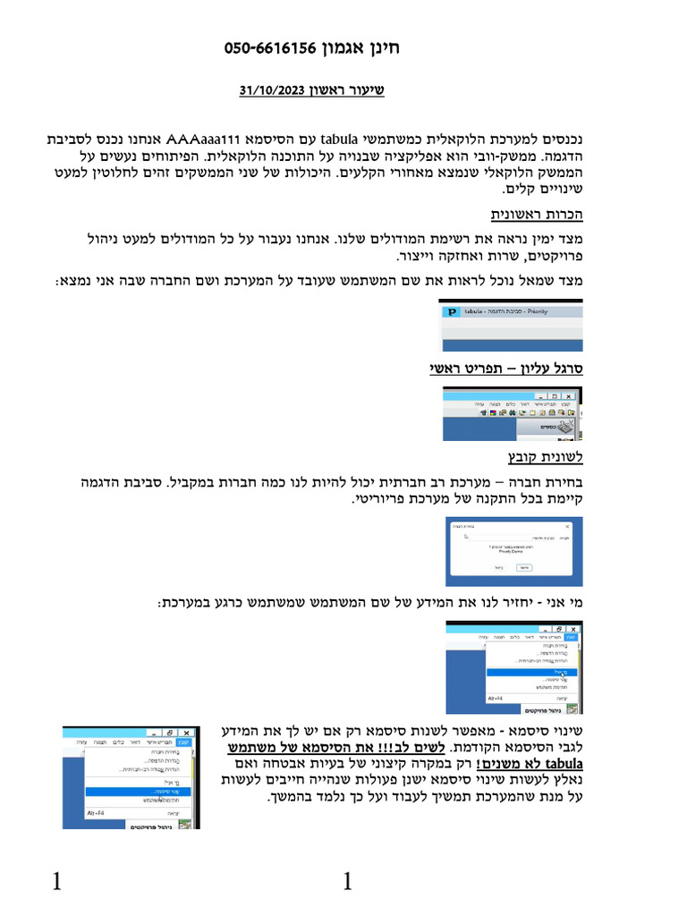 ממשק למשתמש ומנהל מערכת | PDF