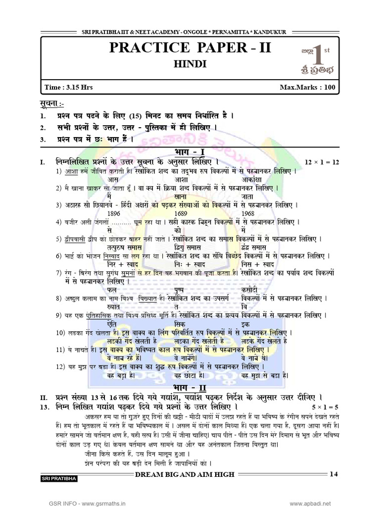 SSC 2025 Model Paper 6 | PDF