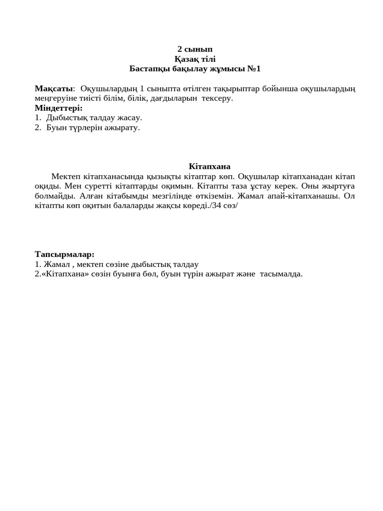 Ол оны оның шарларына соқты