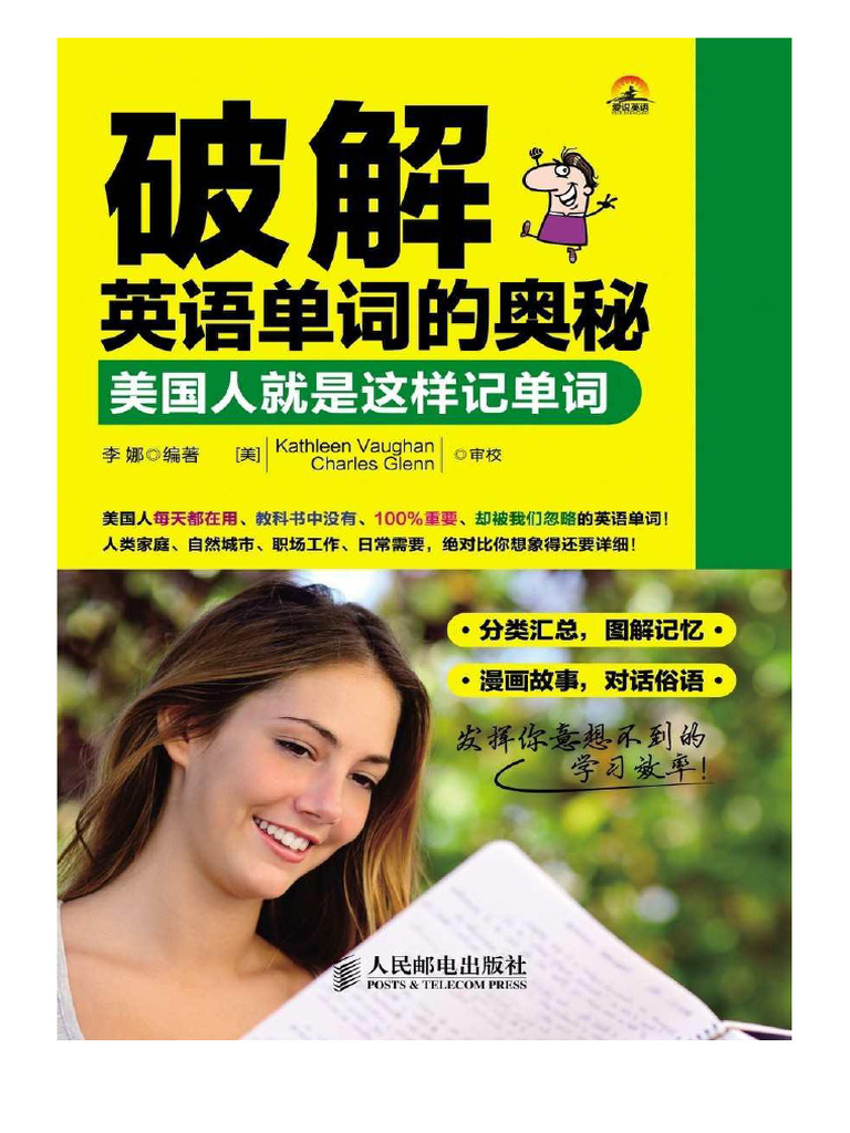 破解英语单词的奥秘：美国人就是这样记单词(Unknown) (Z-Library) | PDF