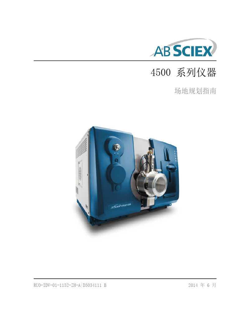 2 4500系列仪器场地规划指南-sciex | PDF