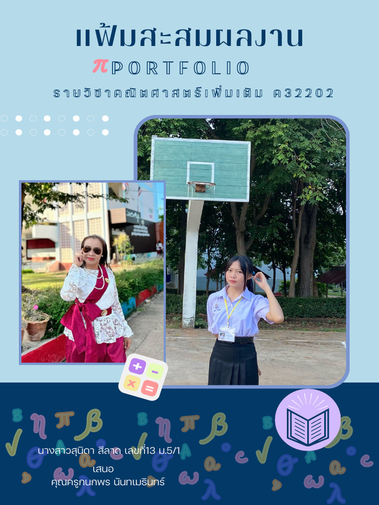 ฟิสิกม 6 | PDF
