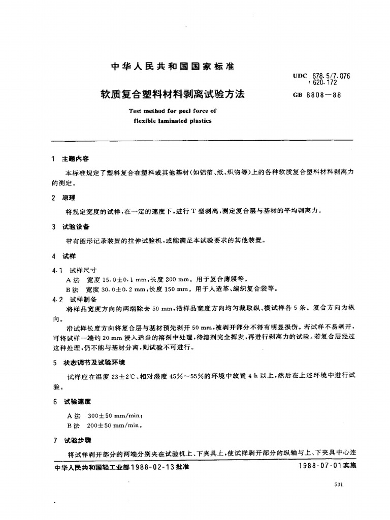 Gb 8808 1988软质复合塑料材料剥离试验方法 Din 53357 Pdf