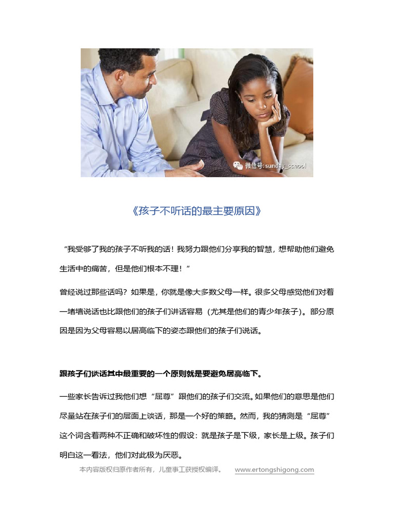 孩子不听话的最主要原因 | PDF