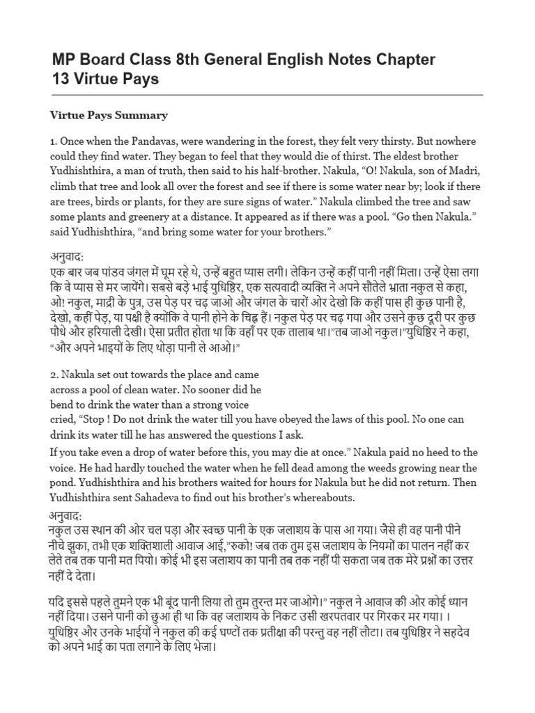 MP Board Class 8 Chapter 13 General English Notes | PDF
