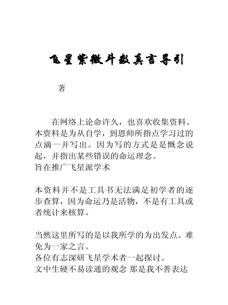 飞星紫微斗数| PDF