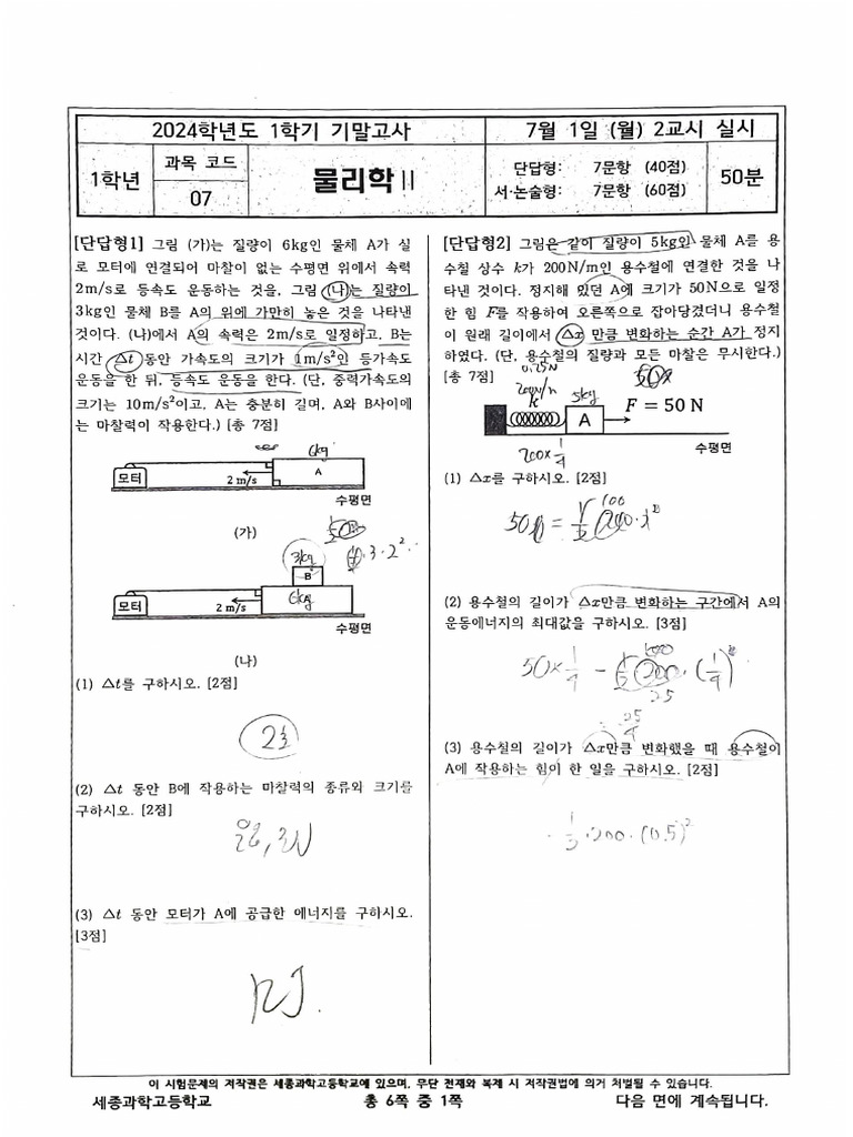 1-1 기말 물2 - 20241226 | PDF