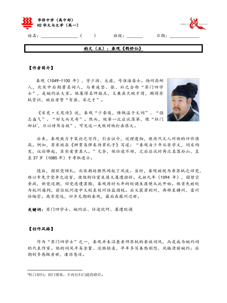 韵文（五）：鹊桥仙讲义 | PDF