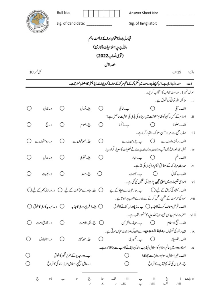 Class 10 Islamiyat Model Paper 2024 Latest | PDF