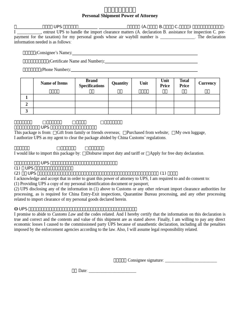 UPS Personal Shipment Authorization Form | PDF | Customs | Tariff