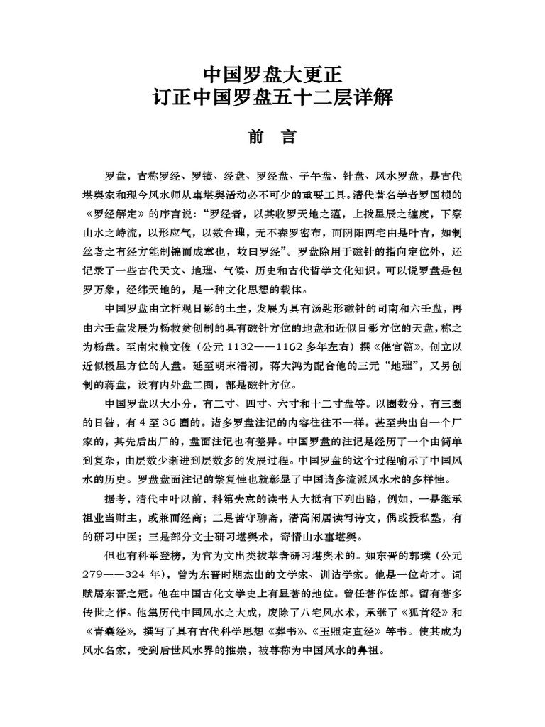 中国罗盘大更正| PDF