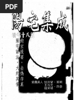 祝由 珍本祝由十三科| PDF