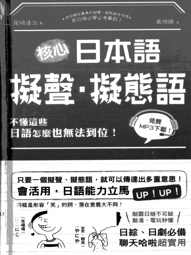 感性のことばを研究する : 擬音語・擬態語に読む心のありか 感性のことばを研究する: 擬音語・擬態語に読む心のありか