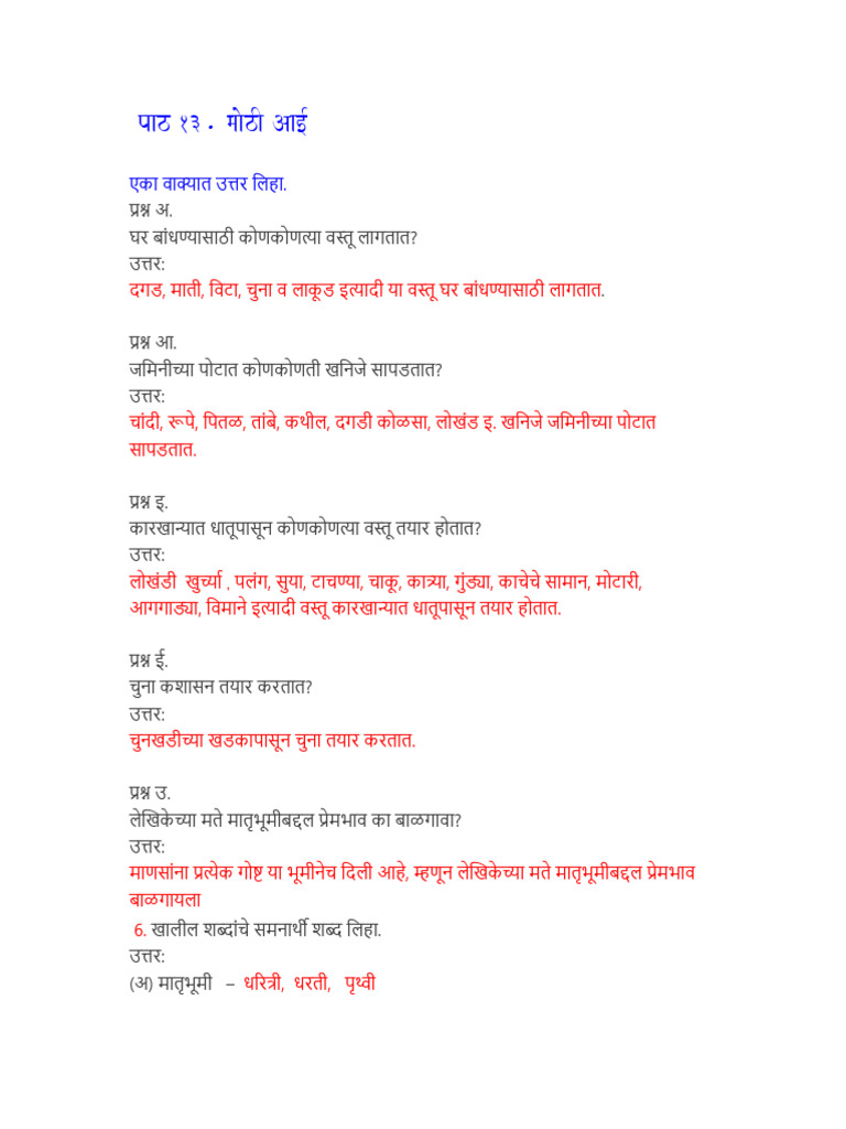 GR 6 Marathi Ls No 13 Notes | PDF