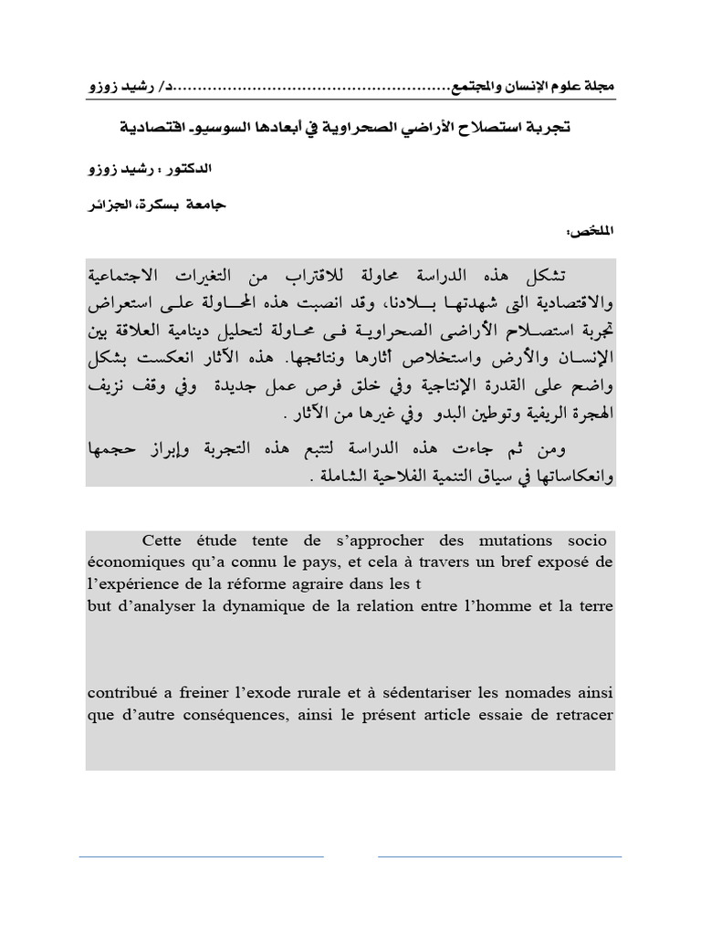تجربة استصلاح الأراضي الصحراوية في أبعادها السوسيوـ اقتصادية | PDF