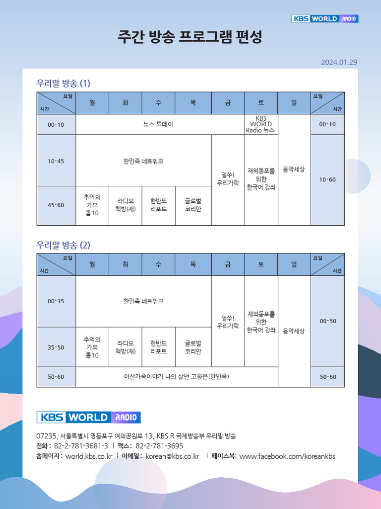 KBS Schedule | PDF | Public Broadcasting | Broadcasting