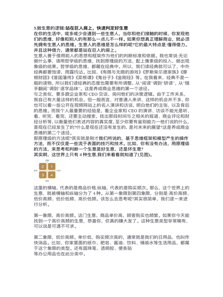 生意逻辑：快速判断生意好坏 | PDF