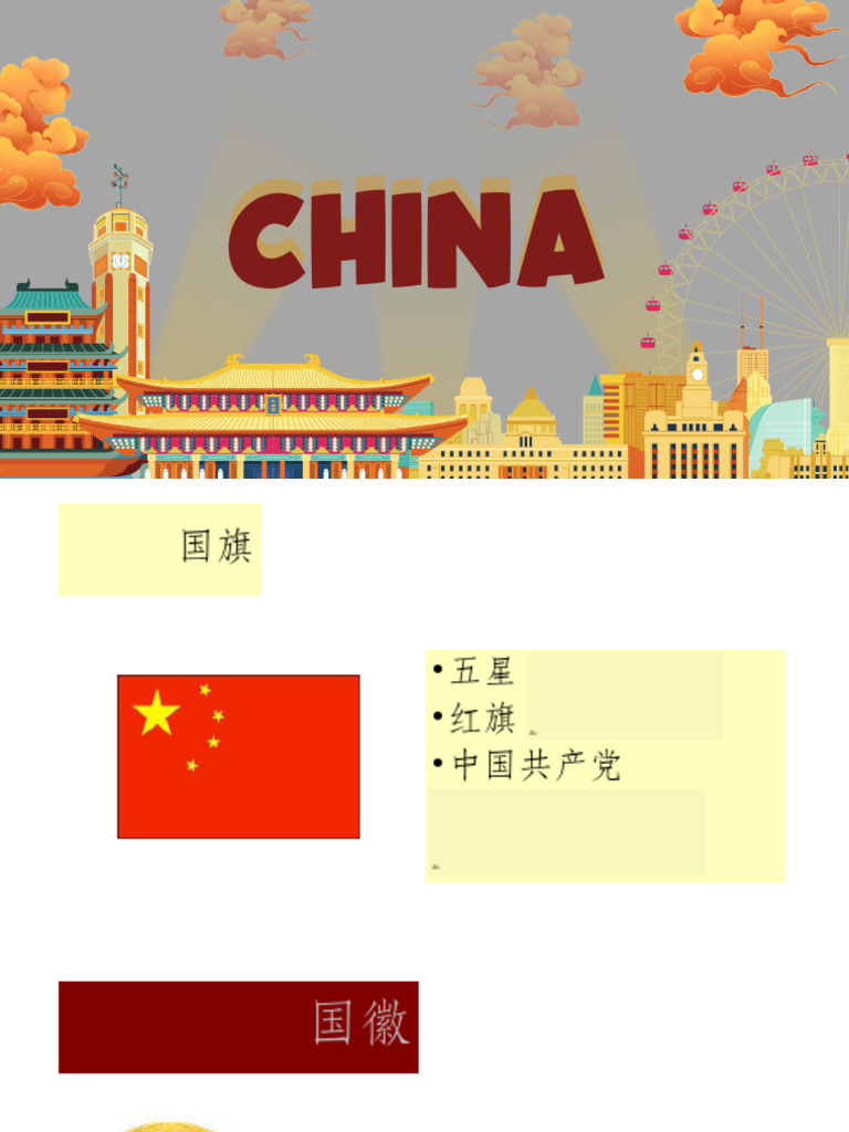 中国概况 | PDF