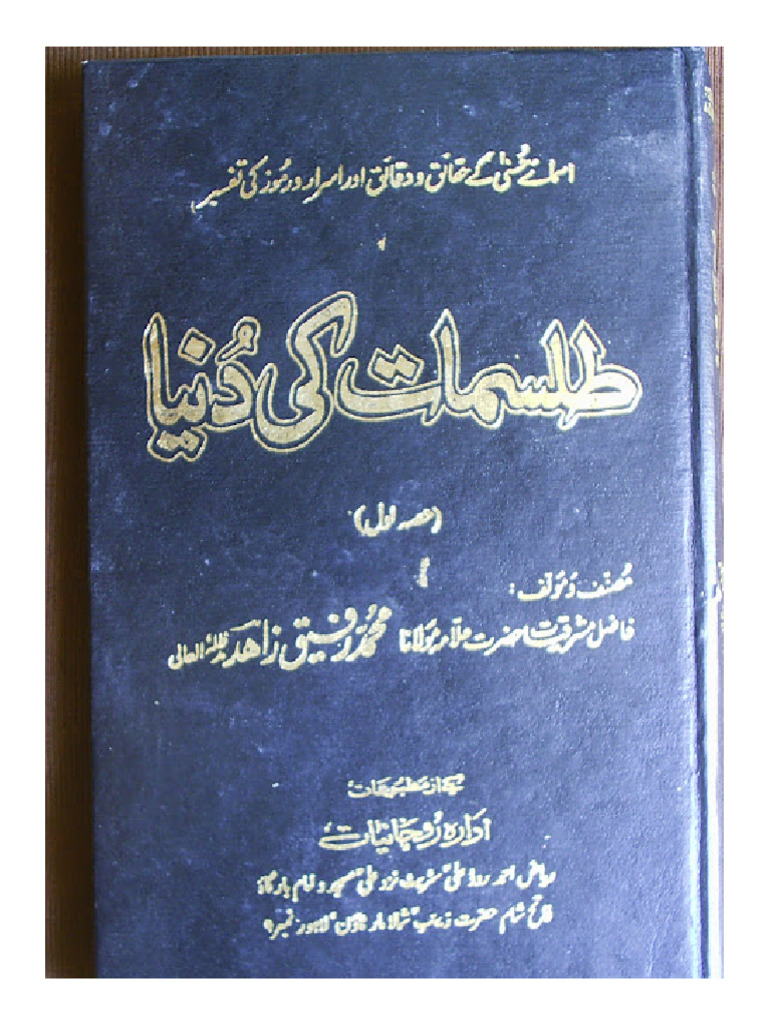 Talismaat Ki Dunya by RAFIQ ZAHID Sahb | PDF