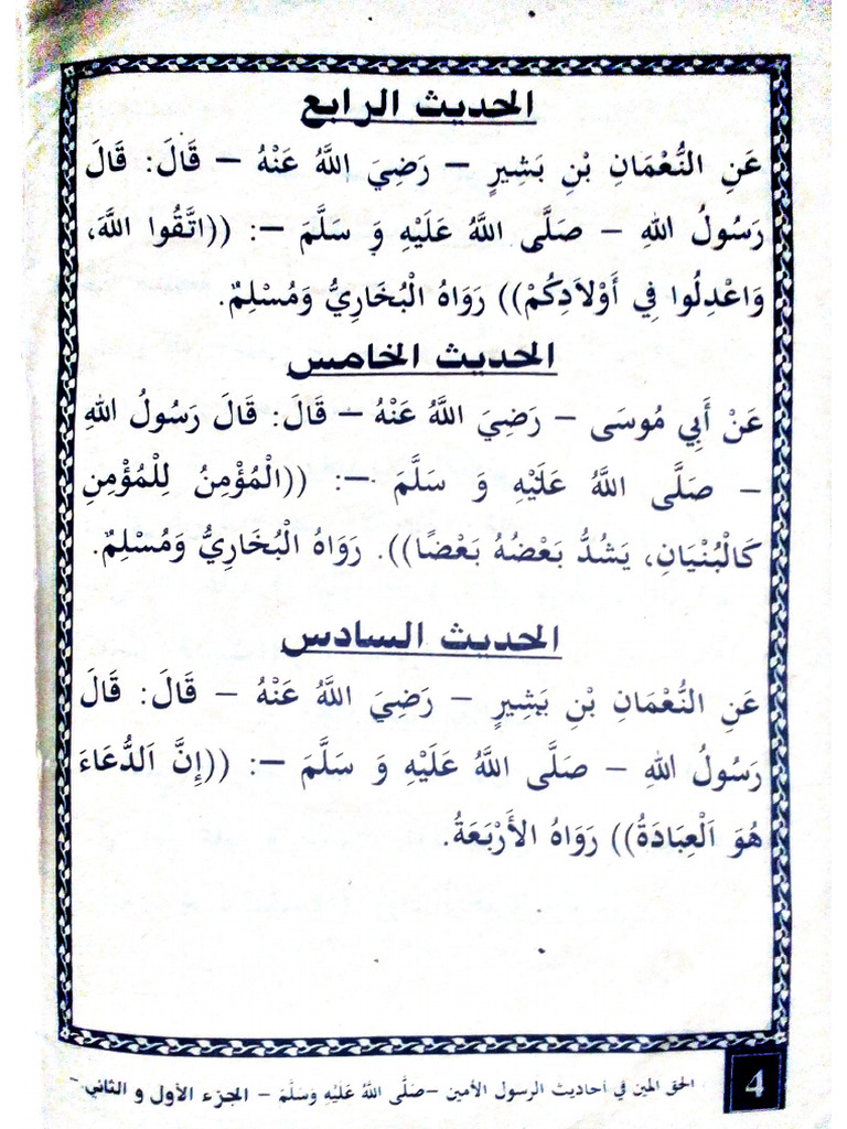 Hadith 2 | PDF