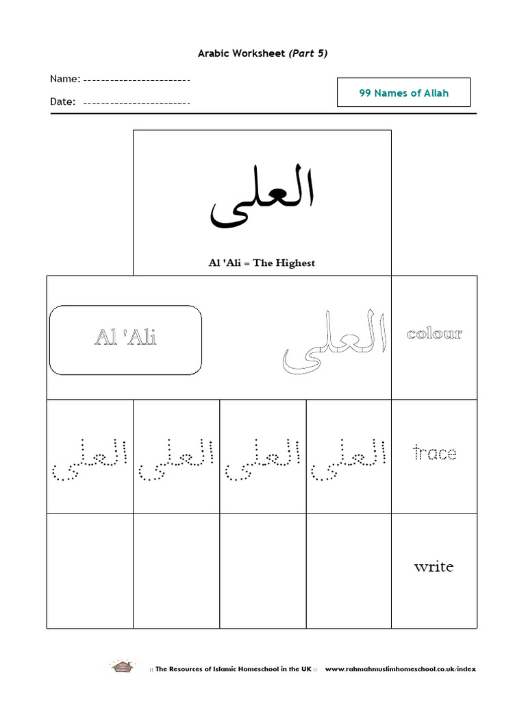 99 Names of Allah Worksheet for Kids | PDF