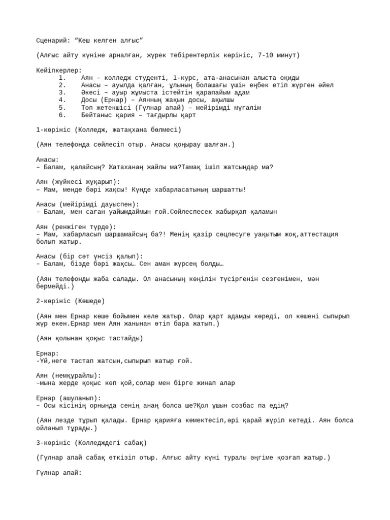 Апай дірілдеп кетеді