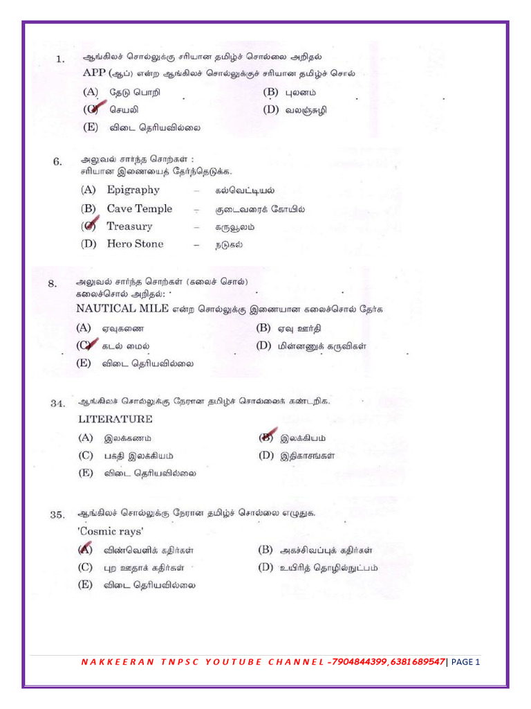 TNPSC Tamil Revised Model Question Paper 2025 | PDF