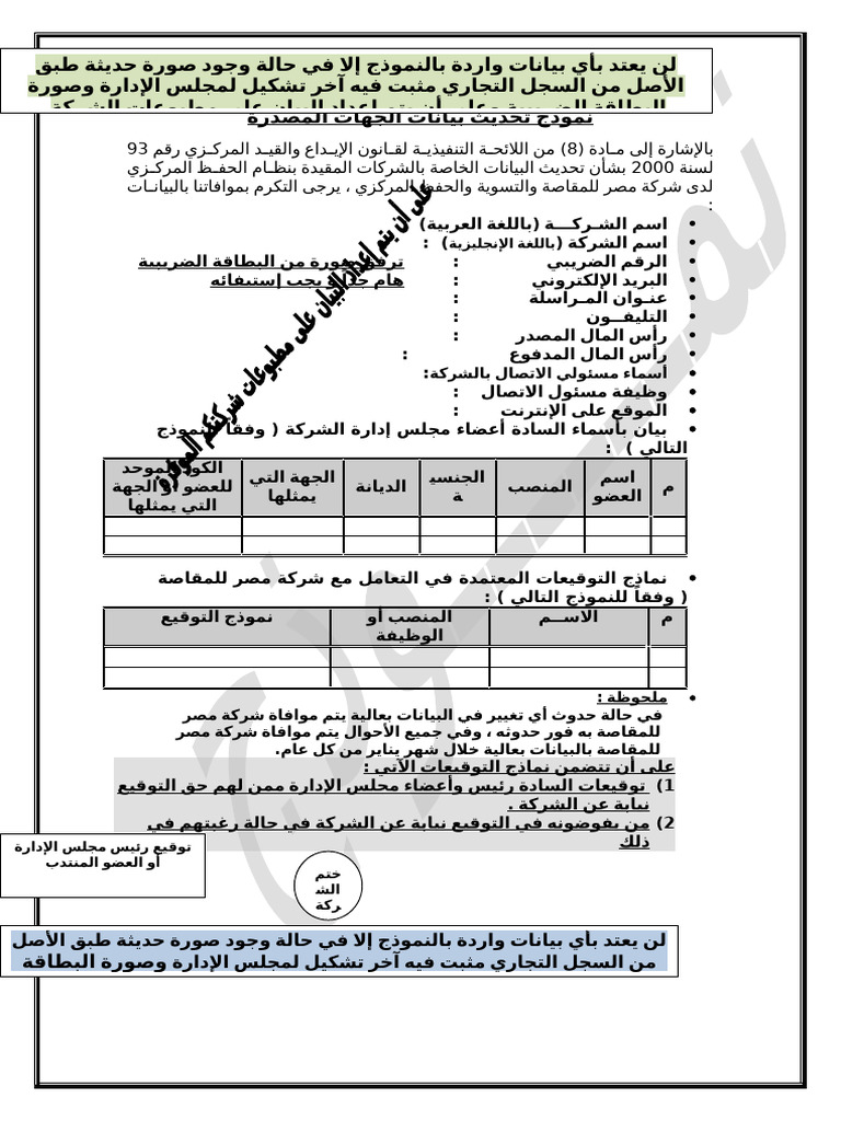 Issuer Update Form | PDF