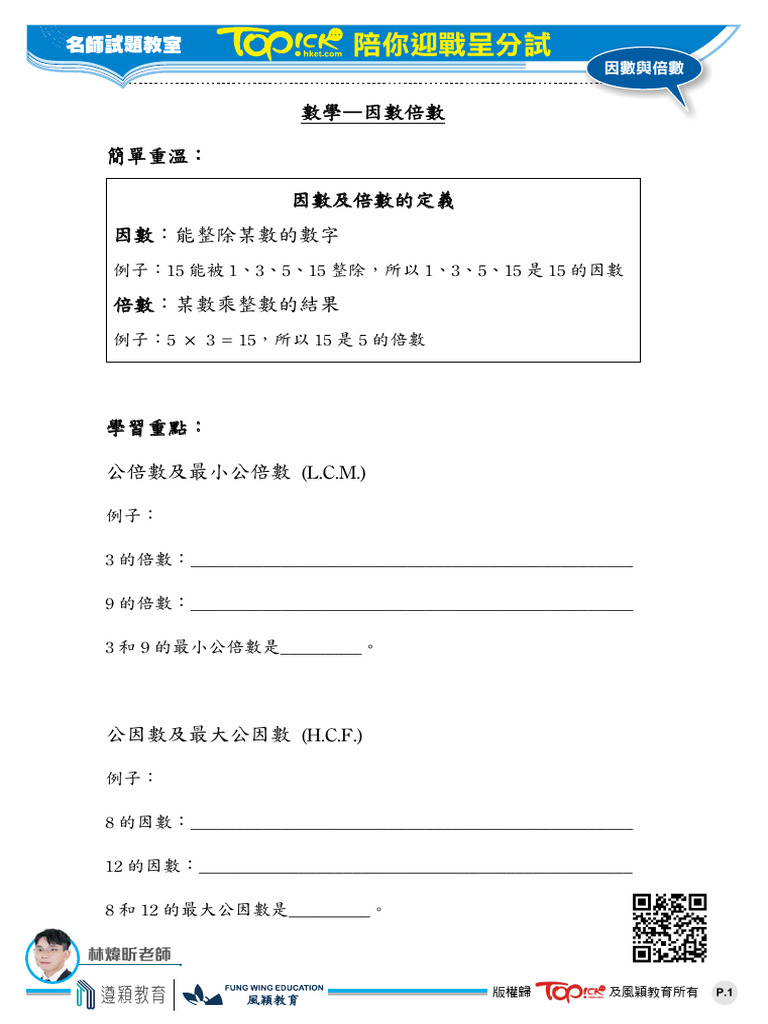 Factor & Multiple | PDF