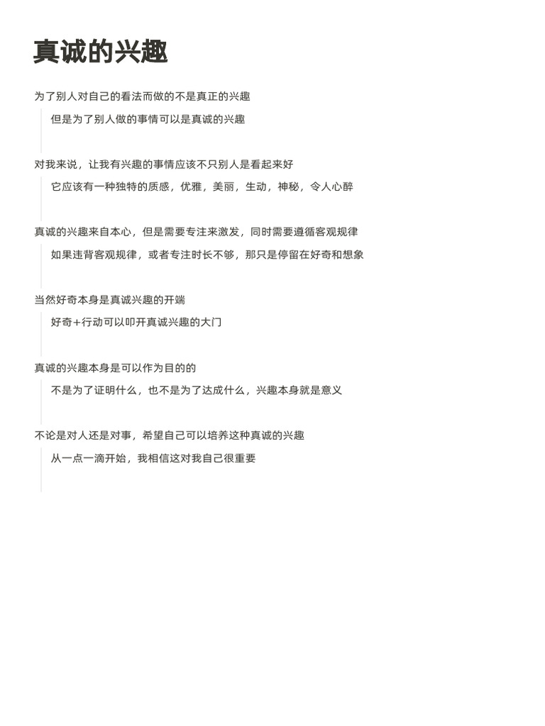 真诚的兴趣 | PDF