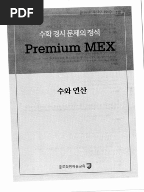 口コミ・レビュー評価が高いおすすめ人気商品の通販 수학경시문제의 정석 PDF | 해설 연산 수와 중등1 MEX] Premium スーツ・フォーマル・ドレス