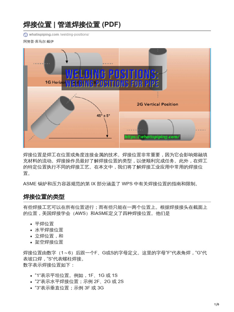 6-Welding Positions Pipe Welding Positions PDF焊接位置 管道焊接位置 | PDF