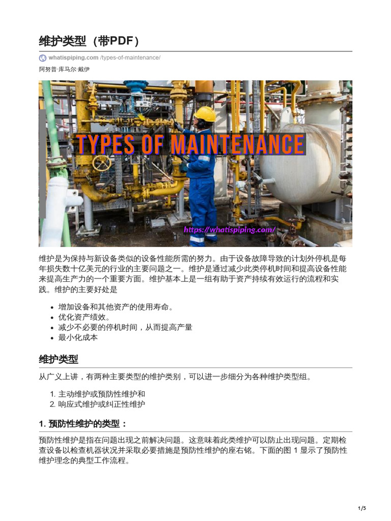 11-Types of Maintenance With PDF维护类型 | PDF