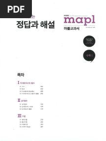 [마플교과서] 수학1 답지