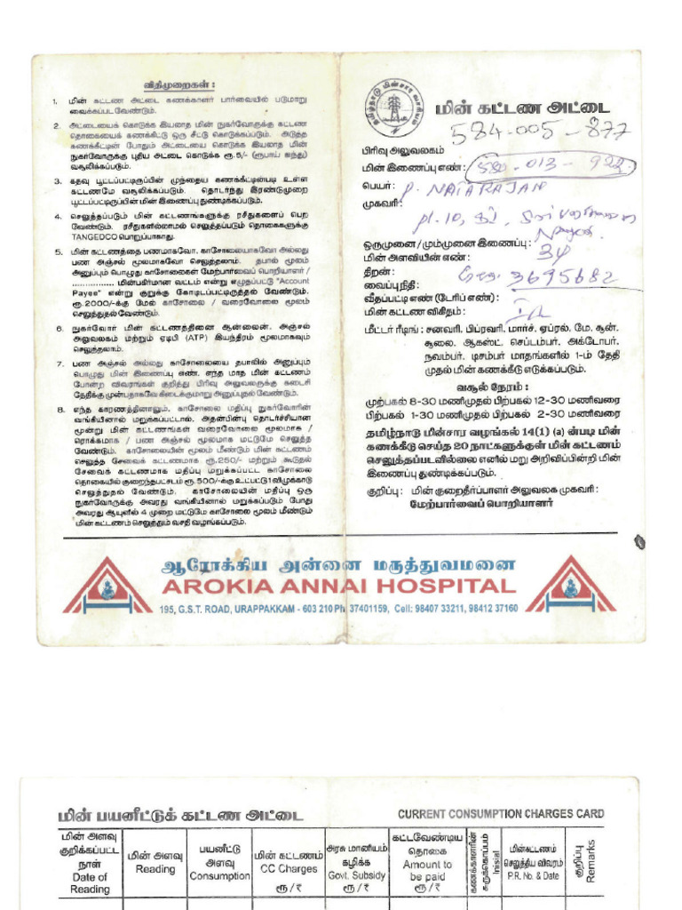 EB Card Urapakkam | PDF