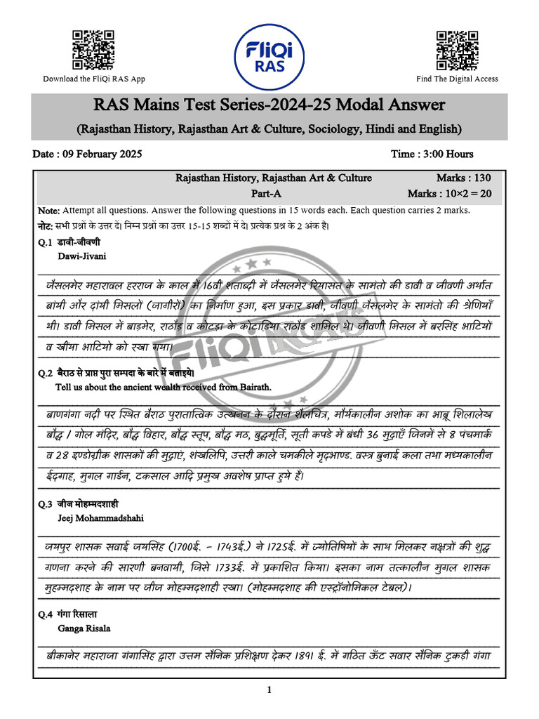 RAS Mains Test Paper Answer Key | PDF