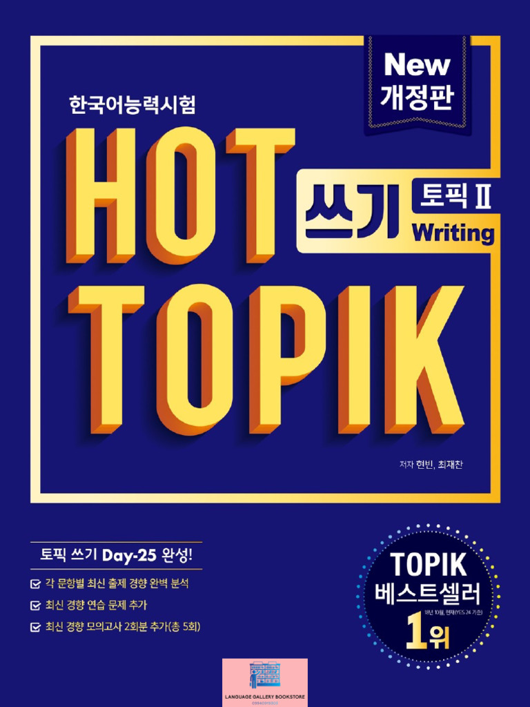 Hot Topik 2 Resources Overview | PDF