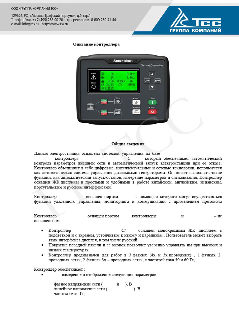 RE Smartgen 6120N 5 | PDF