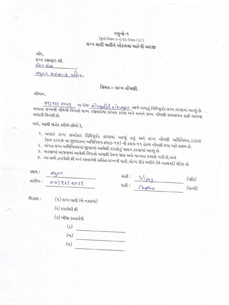 Marriage Form1 MarriageCerti SAMPLE | PDF