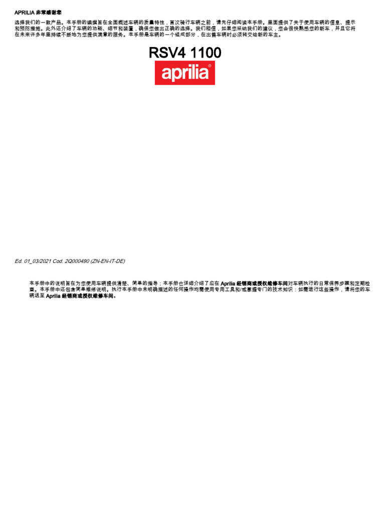 中文版-rsv4 1100 Factory e5 Owner Manual | PDF