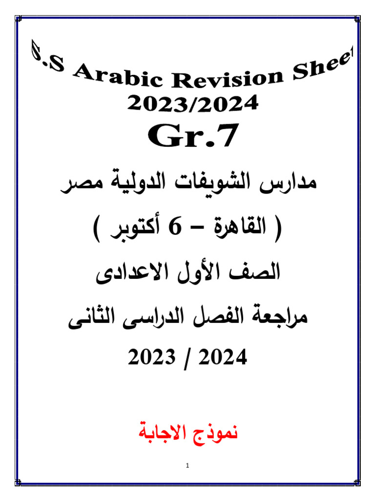 2324 Arabic Social Studies Worksheets for (Book 2) Level I Answer Key ...