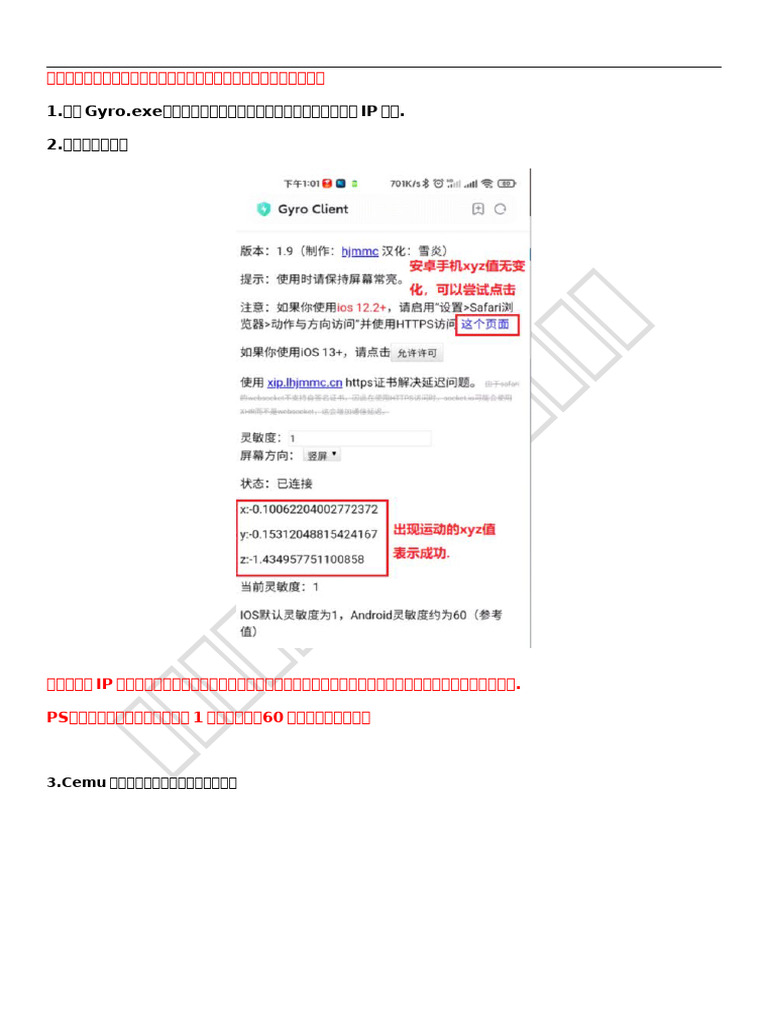 Gyro使用方法 | PDF