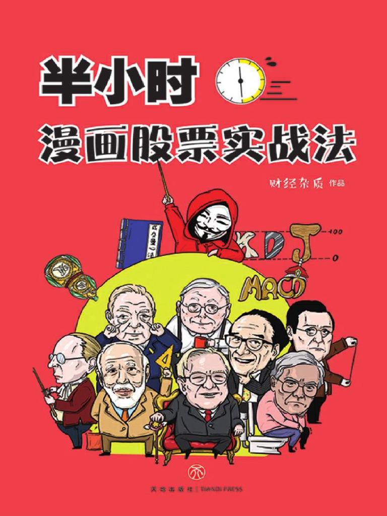 半小时漫画股票| PDF