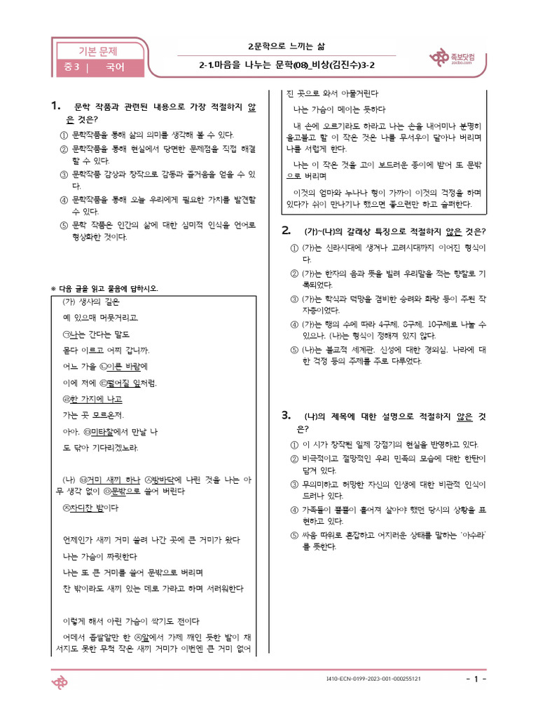 I410 Ecn 0199 2023 001 000255121 | PDF