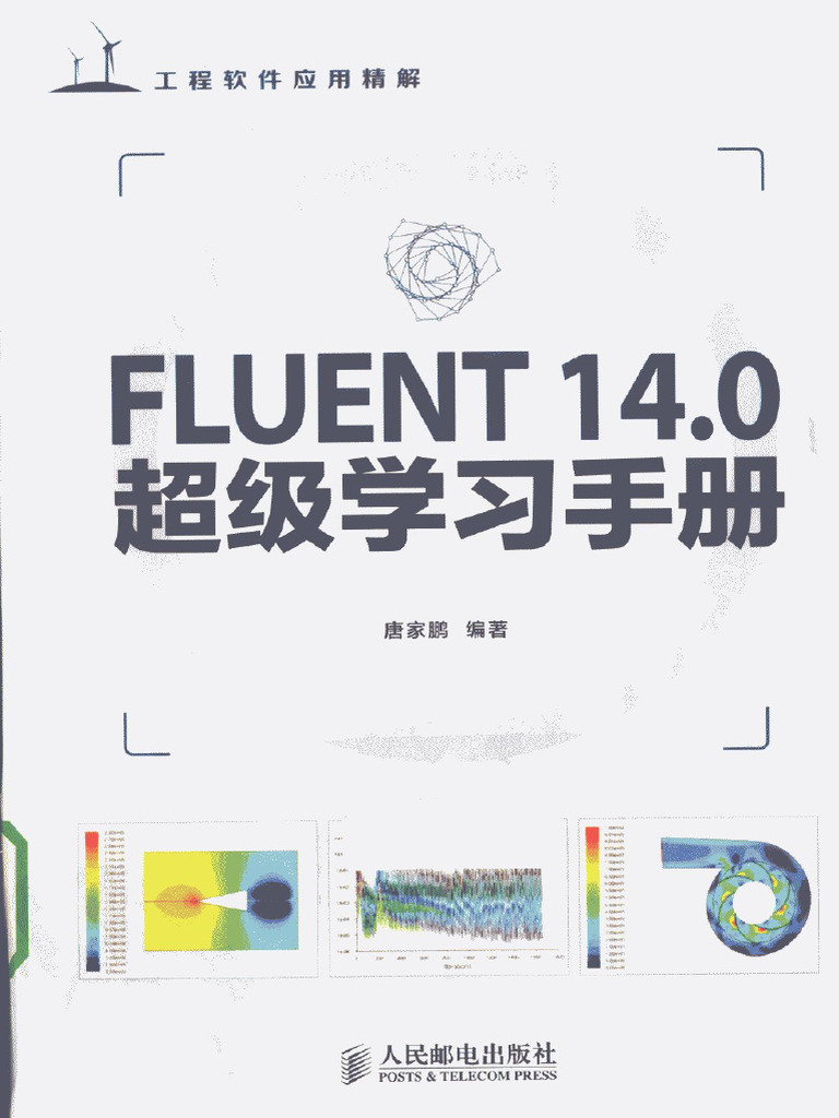 Fluent 14.0超级学习手册 | PDF